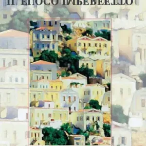 Ultima Occasione Il fuoco imperfetto