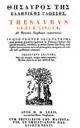 Thesaurus graecae linguae. Vol. 5 Z-Koo A Buon Prezzo