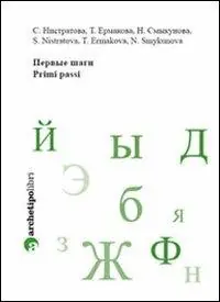 Quantità Limitata Lingua russa. Dettato e composizione. Verbo. Primi passi