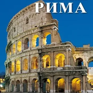 Prezzo Scontato Il fascino di Roma. Splendide immagini raccontano la città eterna. Ediz. russa
