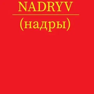 Nadryv Offerta Lampo