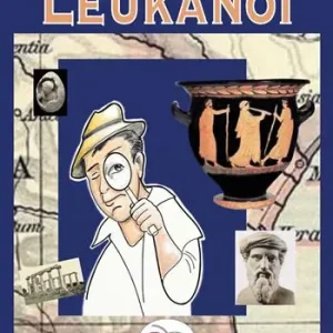 Ultima Occasione Leukanòi. Ediz. per la scuola