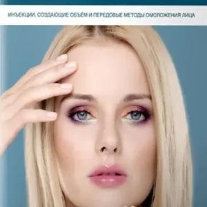 Filler evolution. Iniezioni volumizzanti e tecniche avanzate per il ringiovanimento facciale. Ediz. russa Promo Stagionale